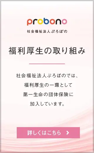 福利厚生の取り組み