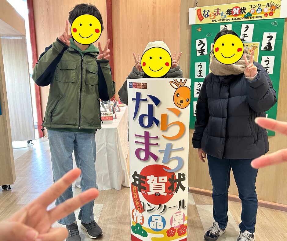 ならまち年賀状コンクール見てきました🐴