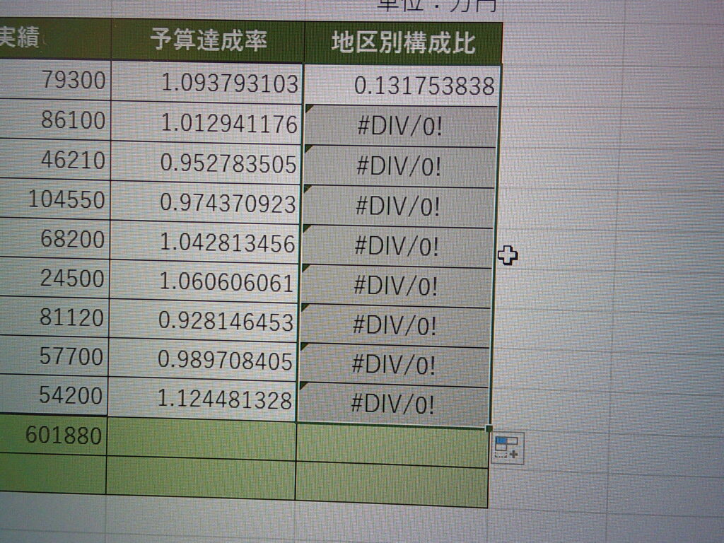【生駒事業所】絶対参照