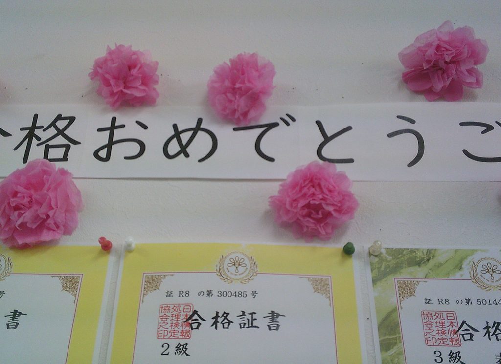 【生駒事業所】検定合格おめでとうございます