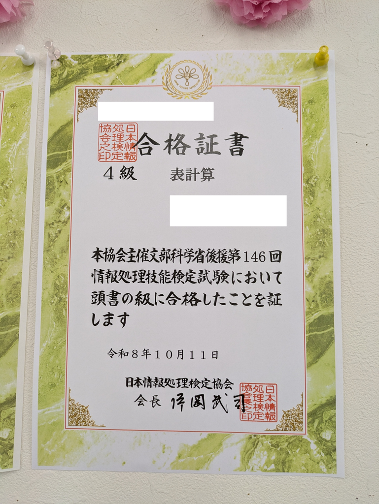 【生駒事業所】合格おめでとうございます！